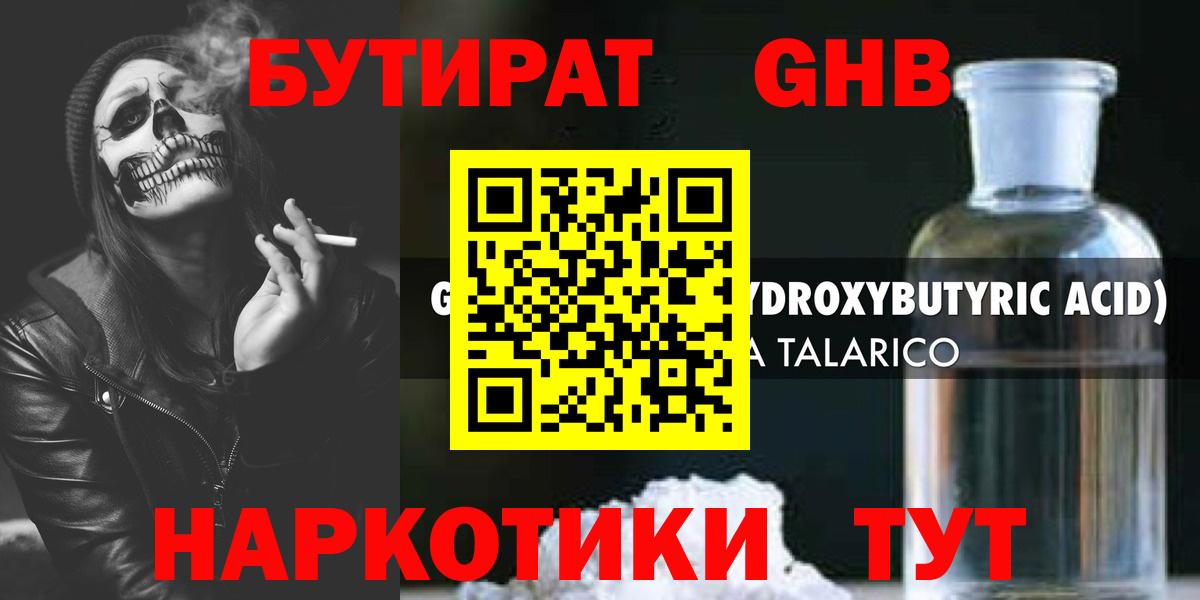 Кингисепп  БУТИРАТ вода  Вход с VPN 