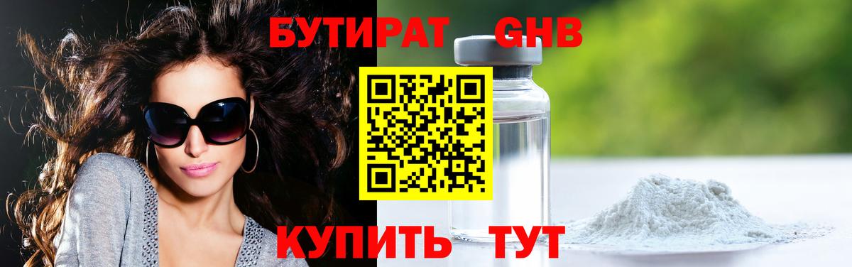 Бутират бутандиол Кингисепп