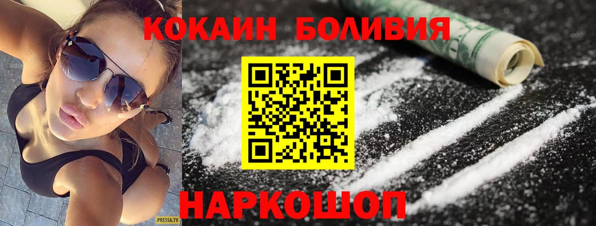 COCAIN Боливия Кингисепп