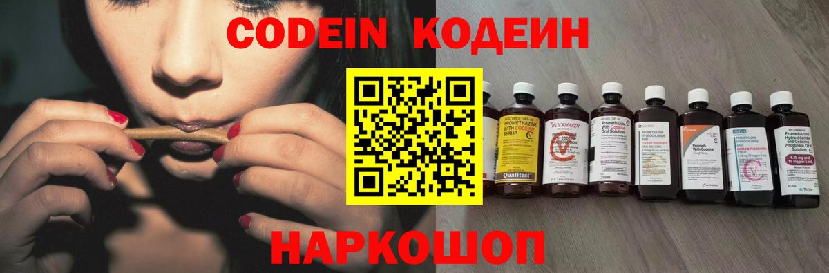 Кодеин Purple Drank  Кодеин напиток Lean (лин)  Кингисепп  Вход с VPN 