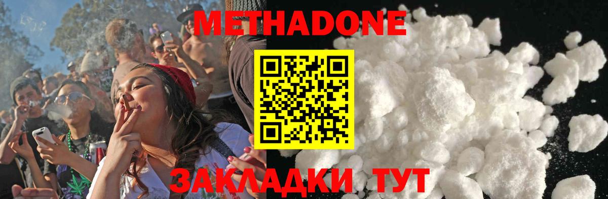 Кингисепп  МЕТАДОН methadone  МЕТАДОН кристалл  Вход с VPN 